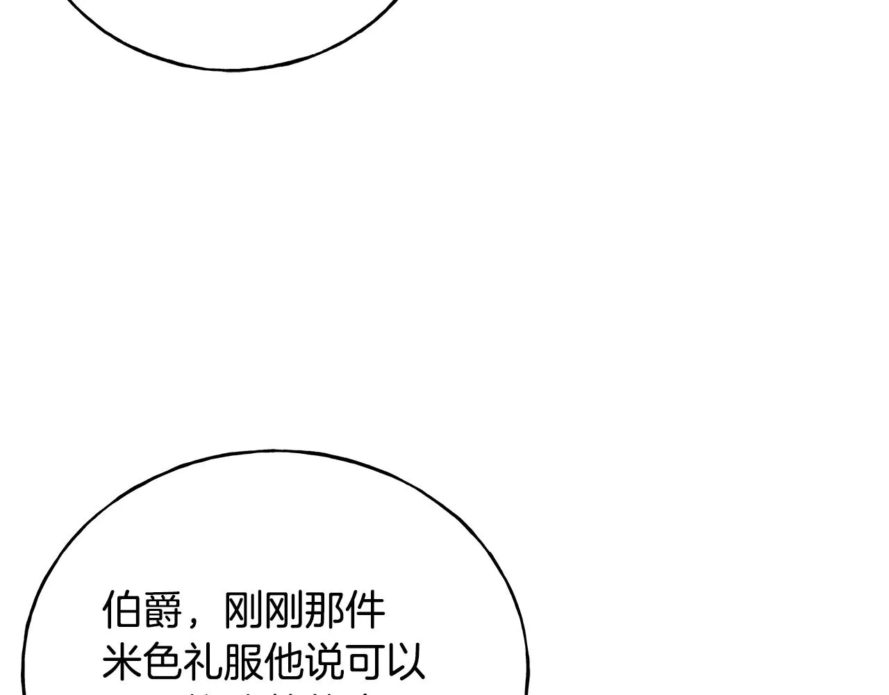 第24话 挑选礼服 第94页