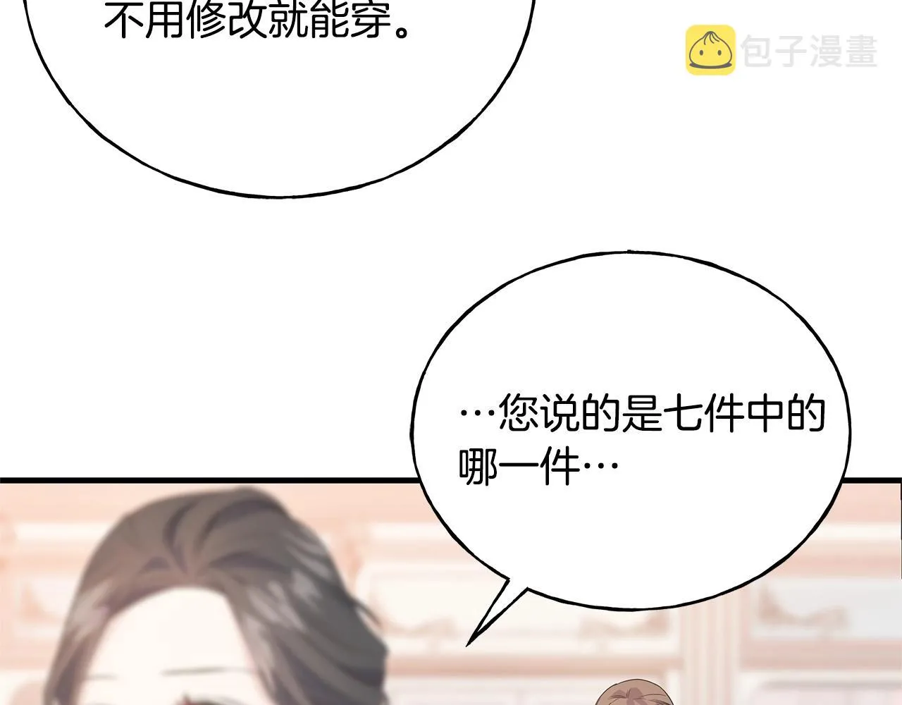 第24话 挑选礼服 第95页