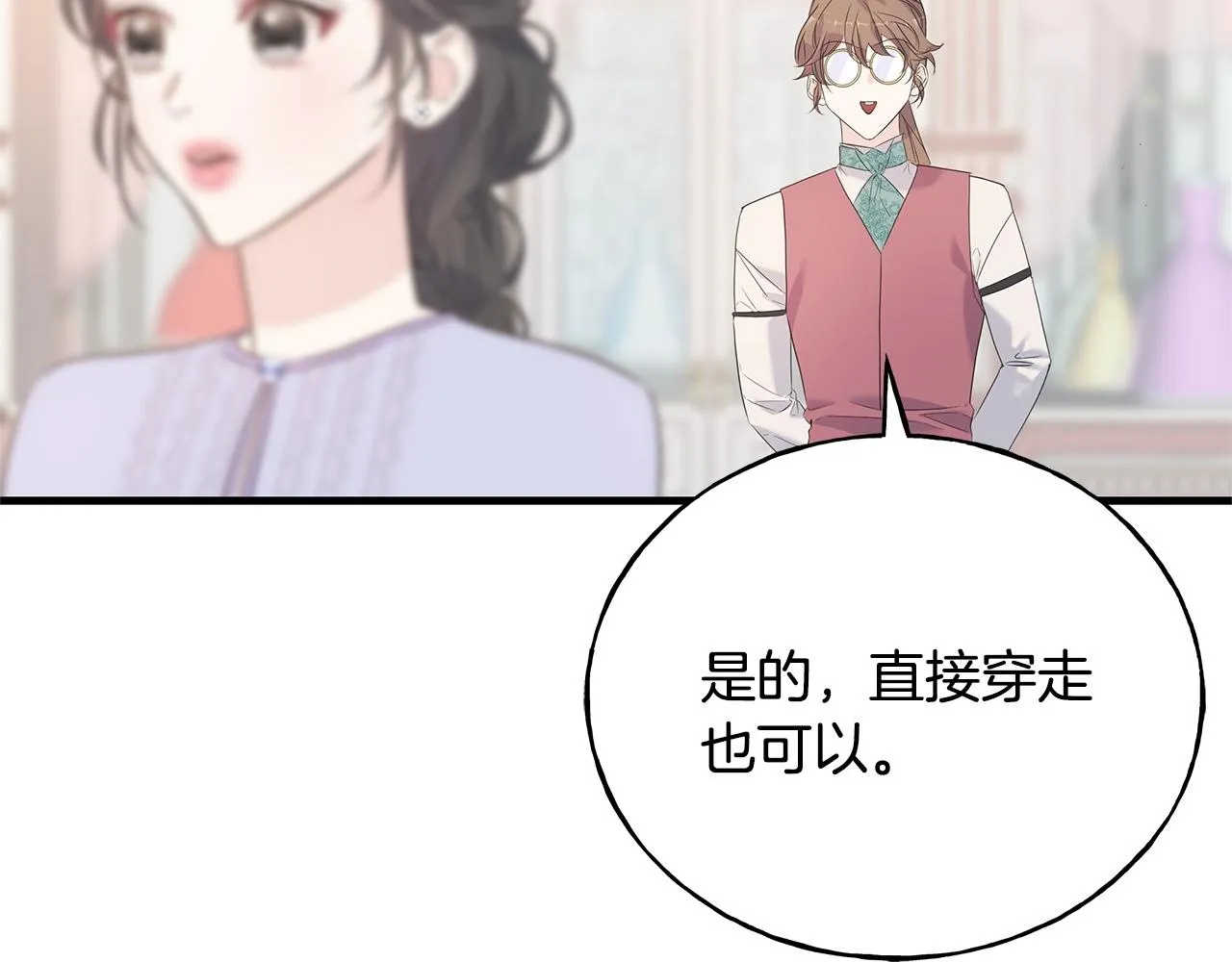 第24话 挑选礼服 第96页