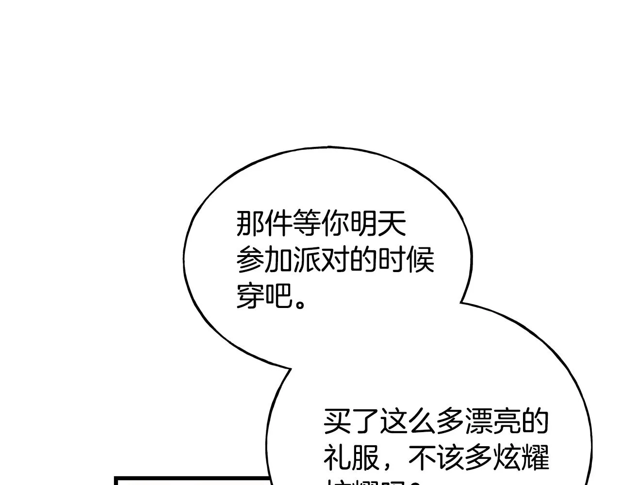 第24话 挑选礼服 第97页