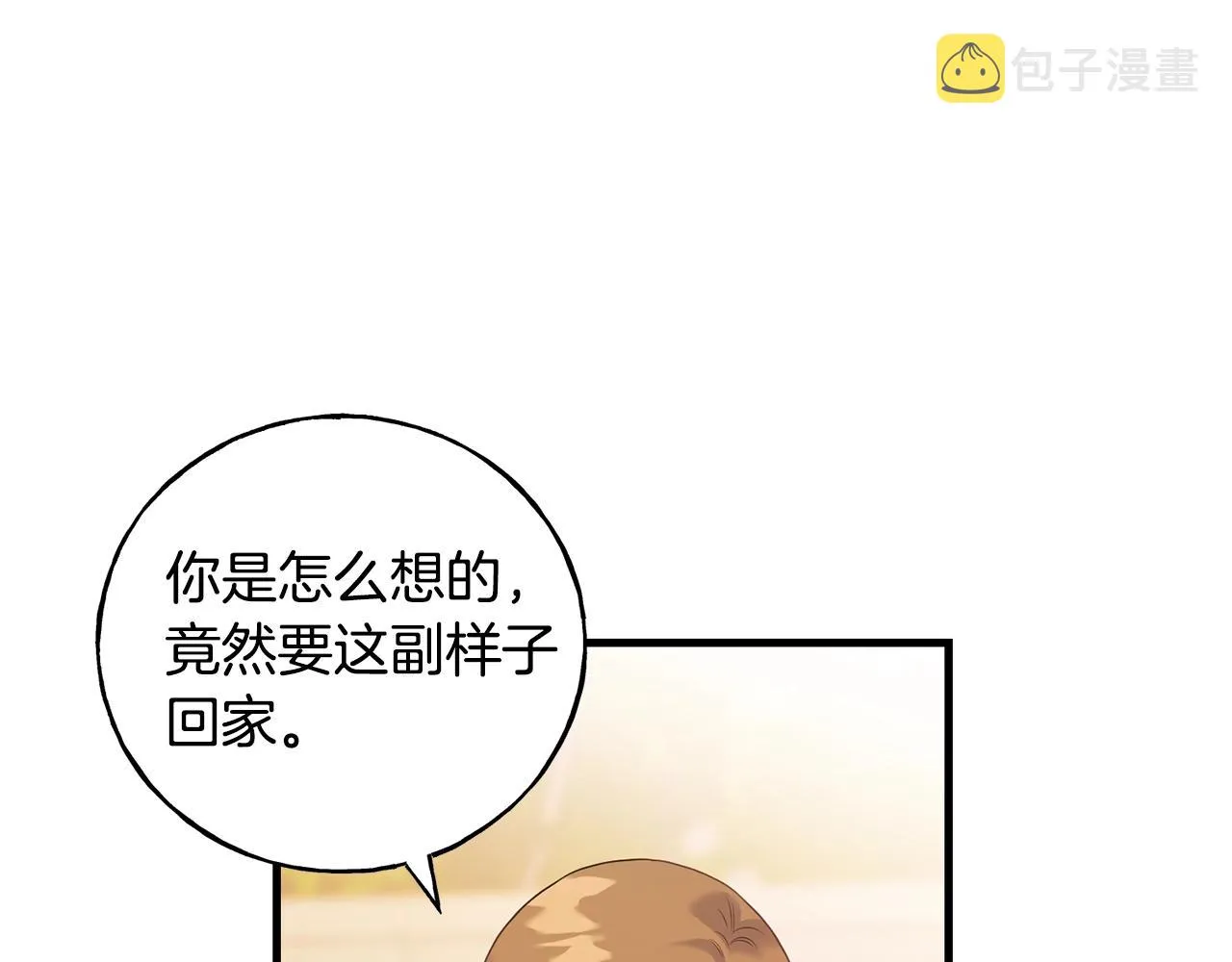 第25话 满脑子都是她 第5页