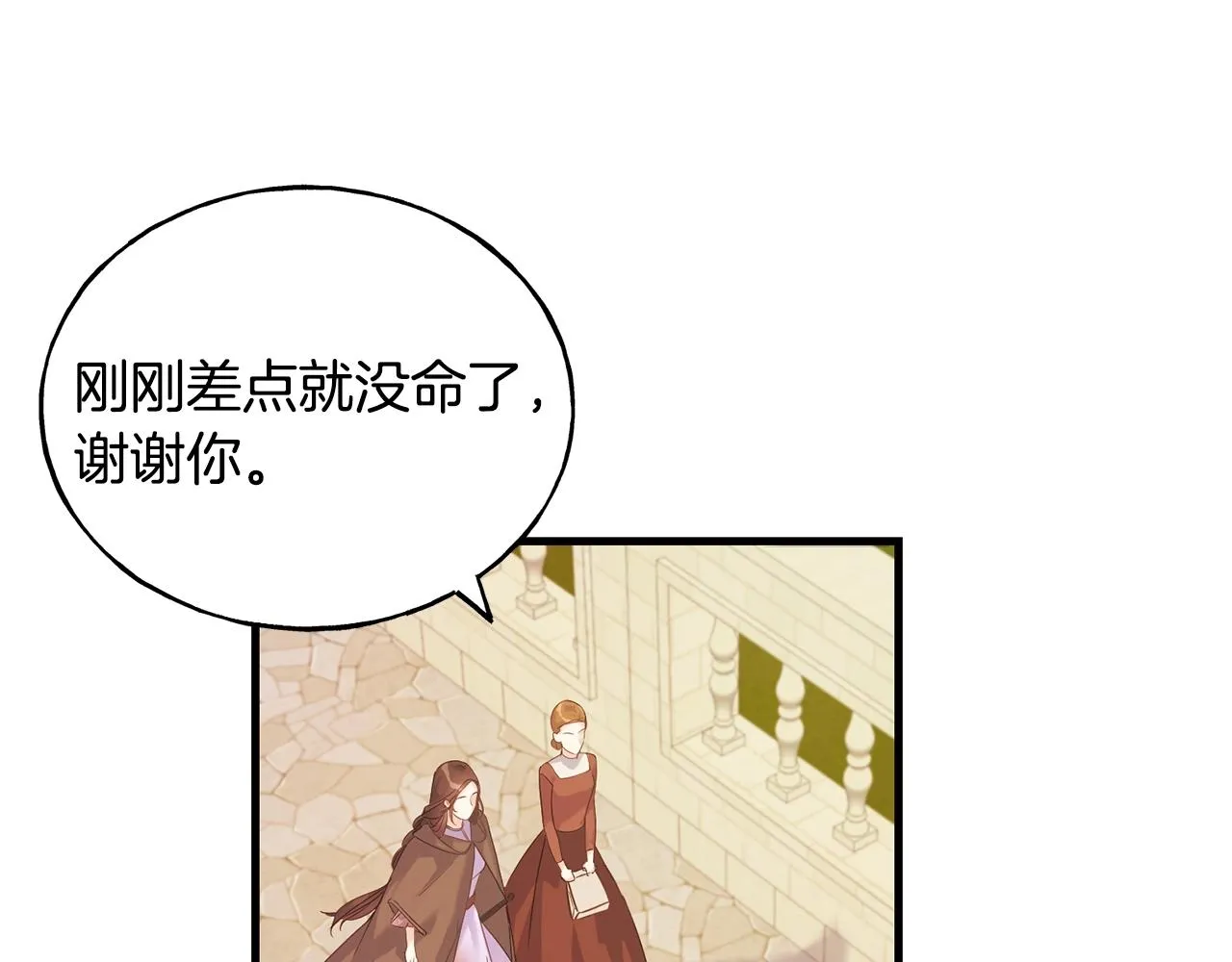 第25话 满脑子都是她 第14页