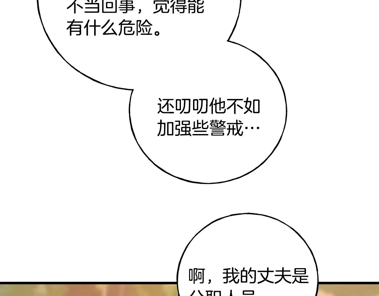 第25话 满脑子都是她 第16页