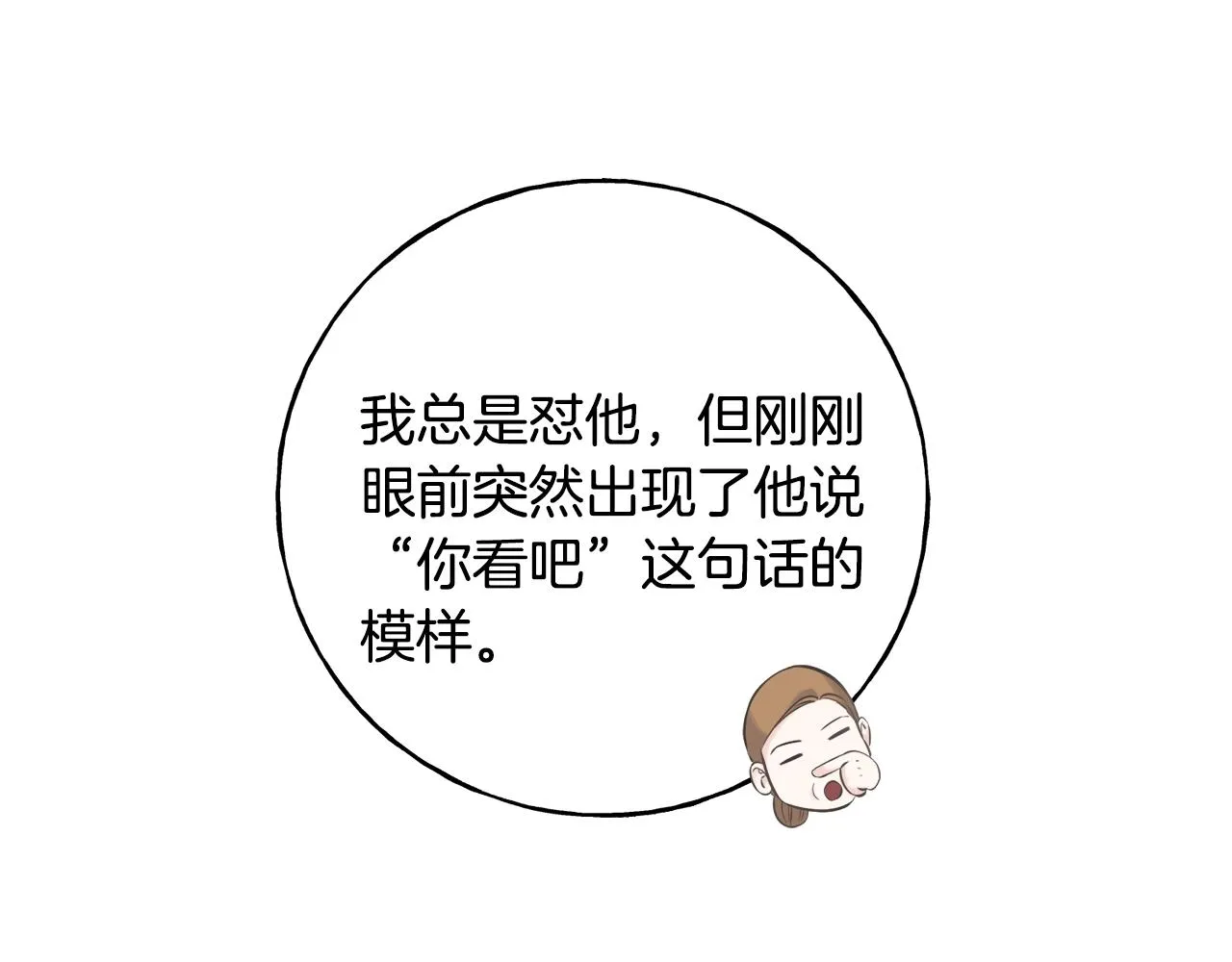 第25话 满脑子都是她 第18页