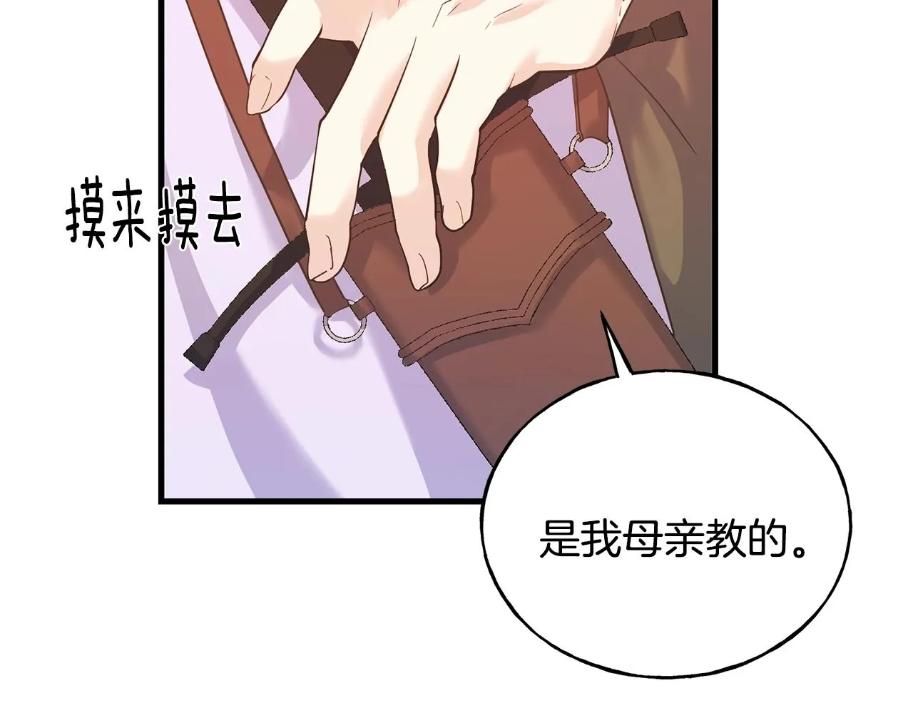 第25话 满脑子都是她 第22页