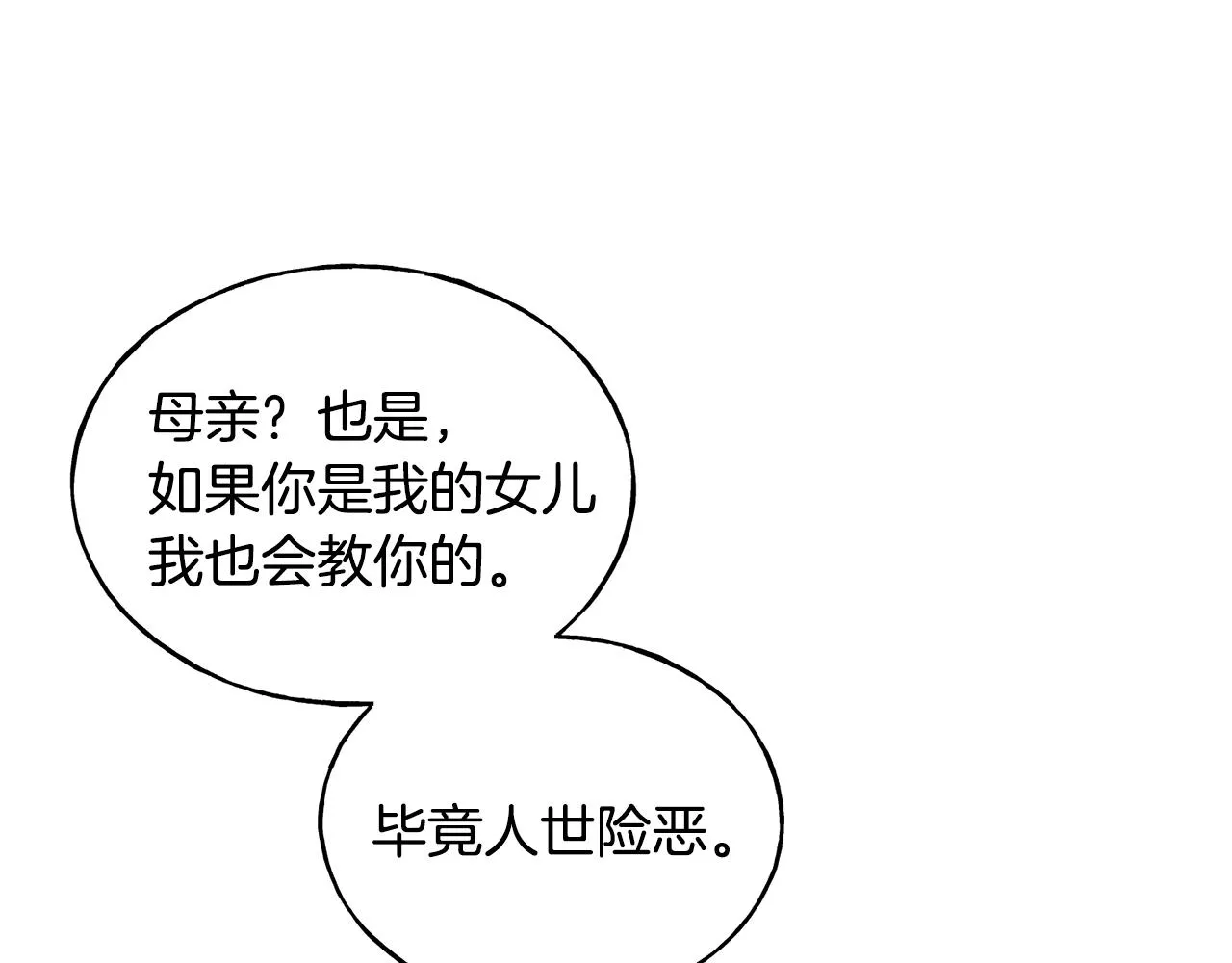 第25话 满脑子都是她 第23页