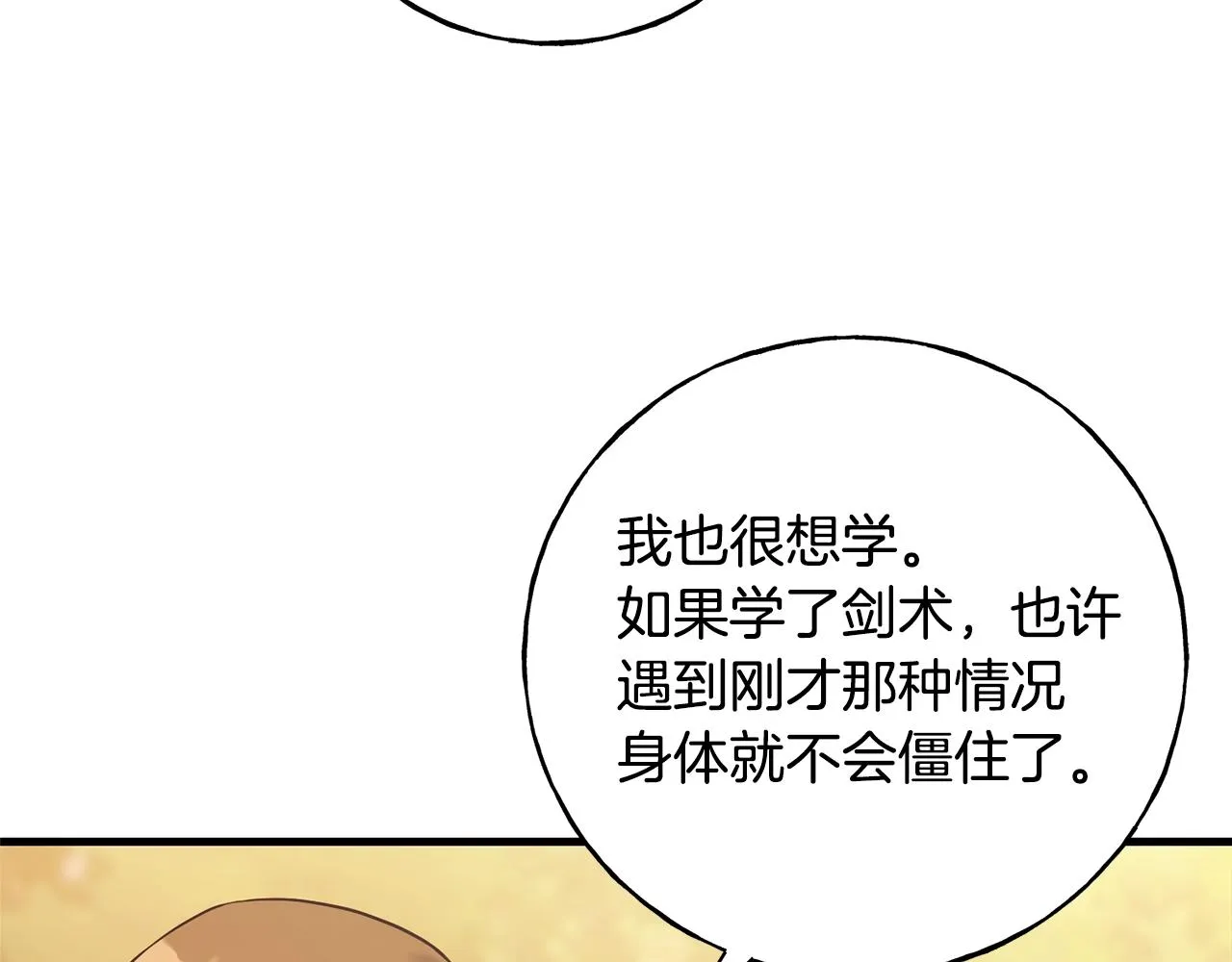 第25话 满脑子都是她 第24页