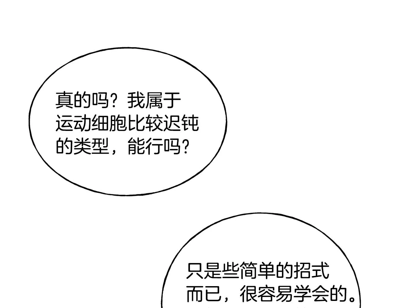 第25话 满脑子都是她 第26页