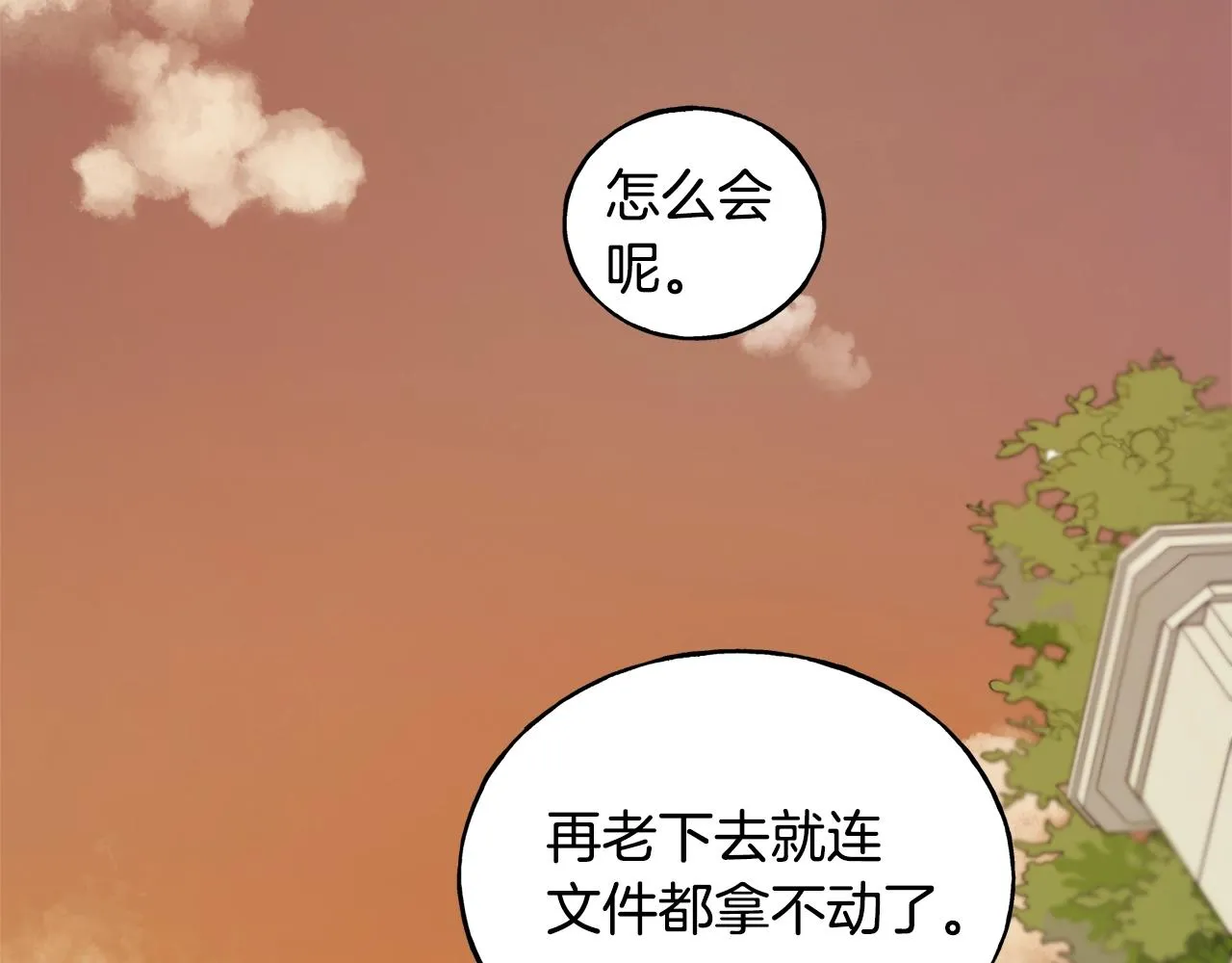 第25话 满脑子都是她 第30页