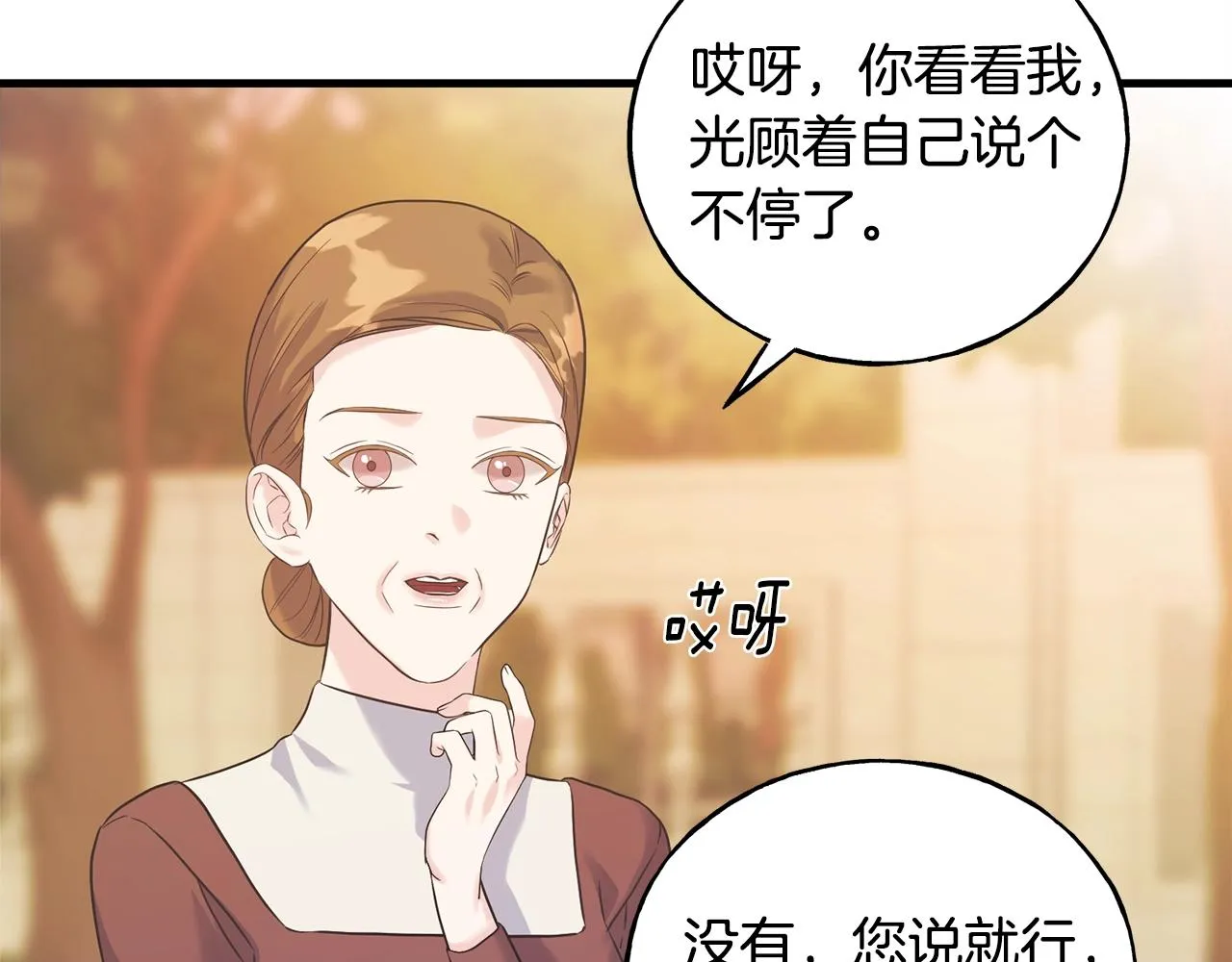 第25话 满脑子都是她 第33页