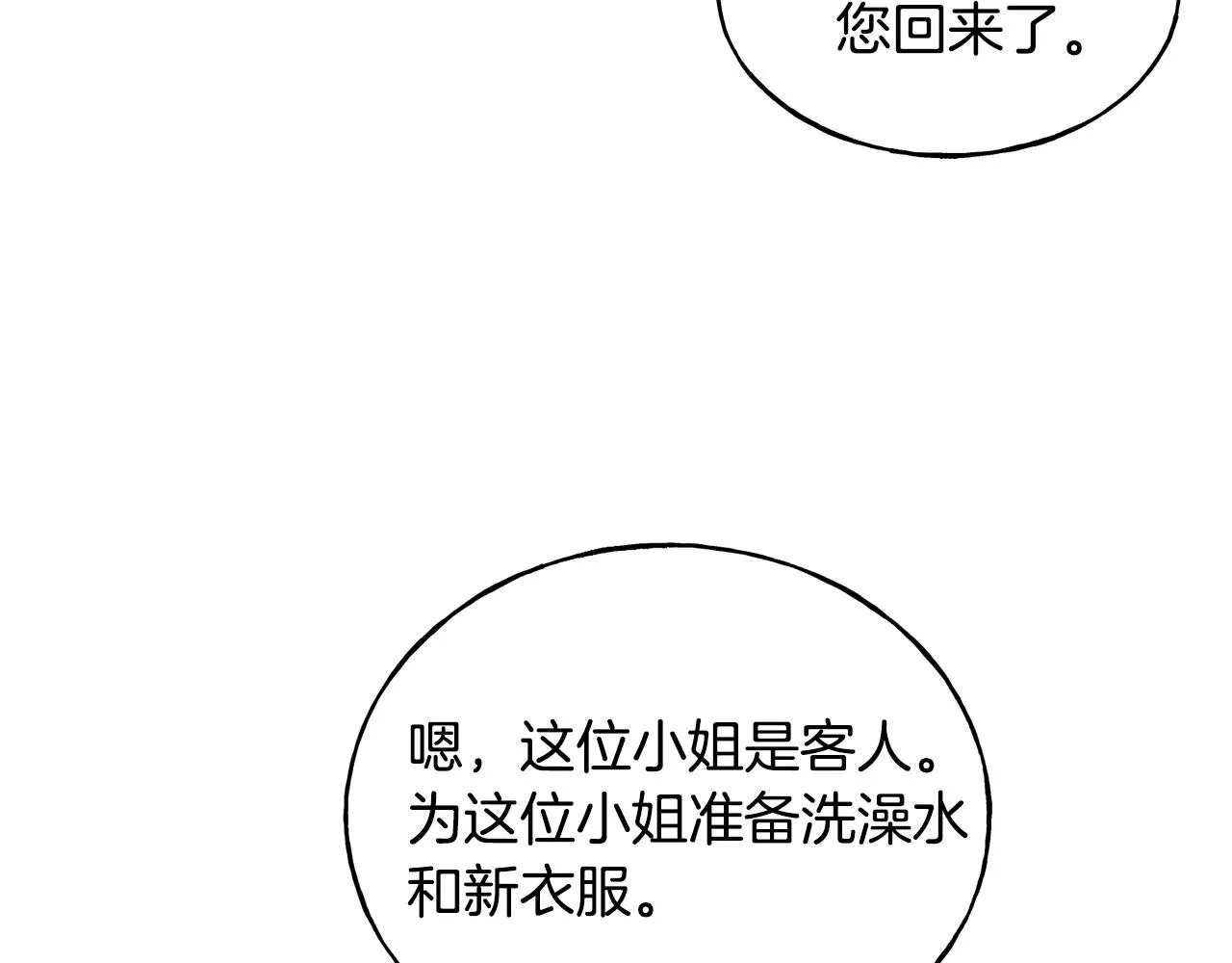 第25话 满脑子都是她 第39页