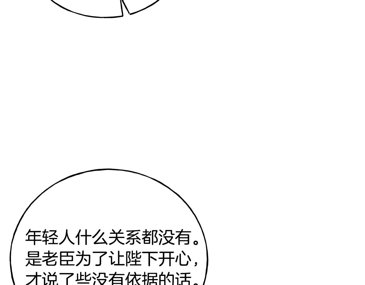 第25话 满脑子都是她 第52页