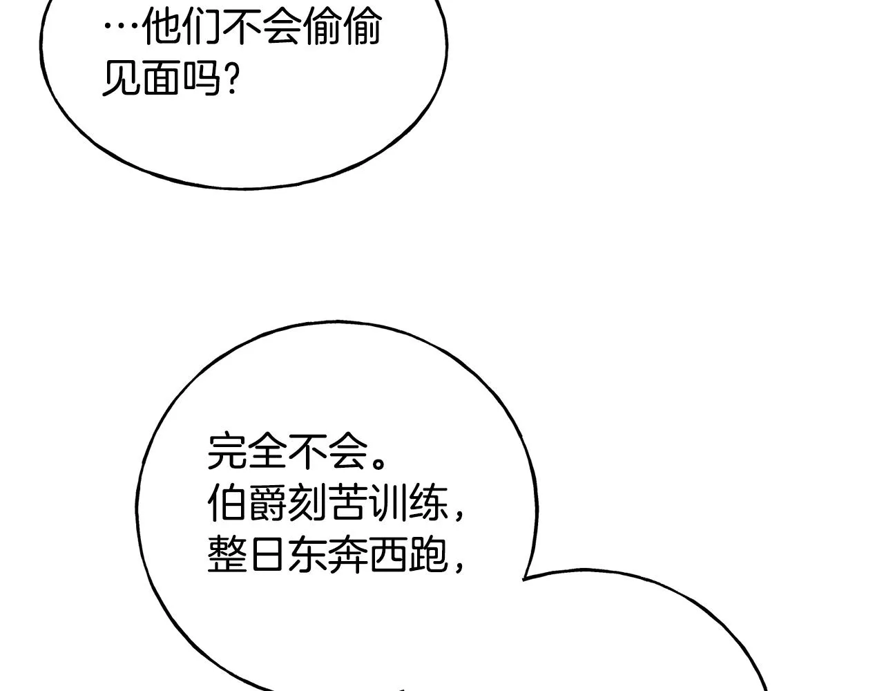 第25话 满脑子都是她 第57页