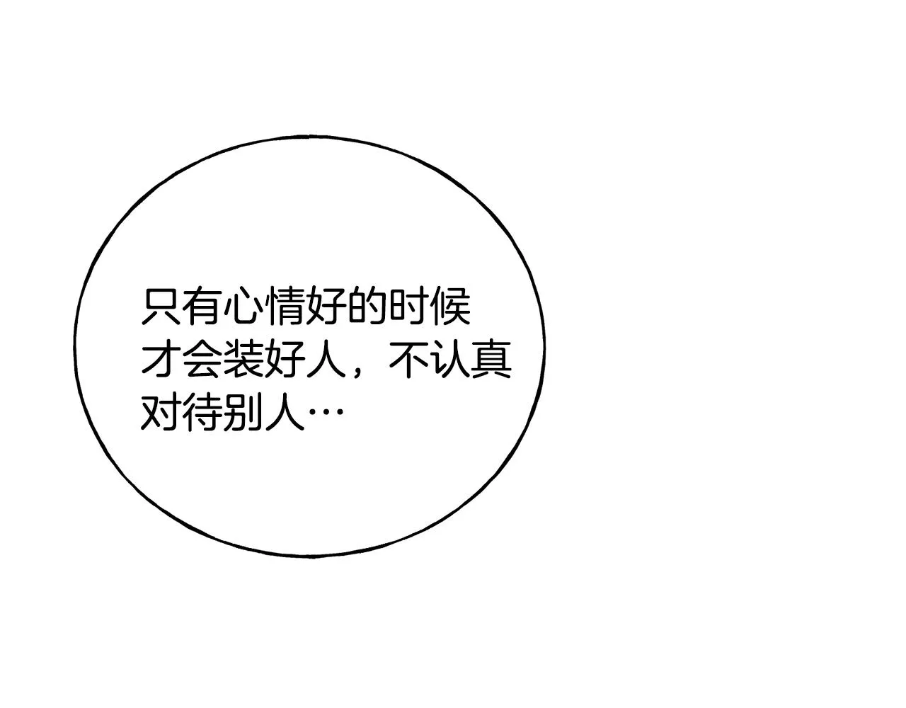 第25话 满脑子都是她 第66页