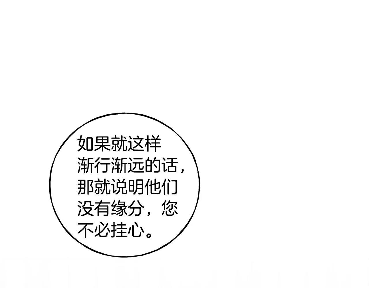 第25话 满脑子都是她 第75页