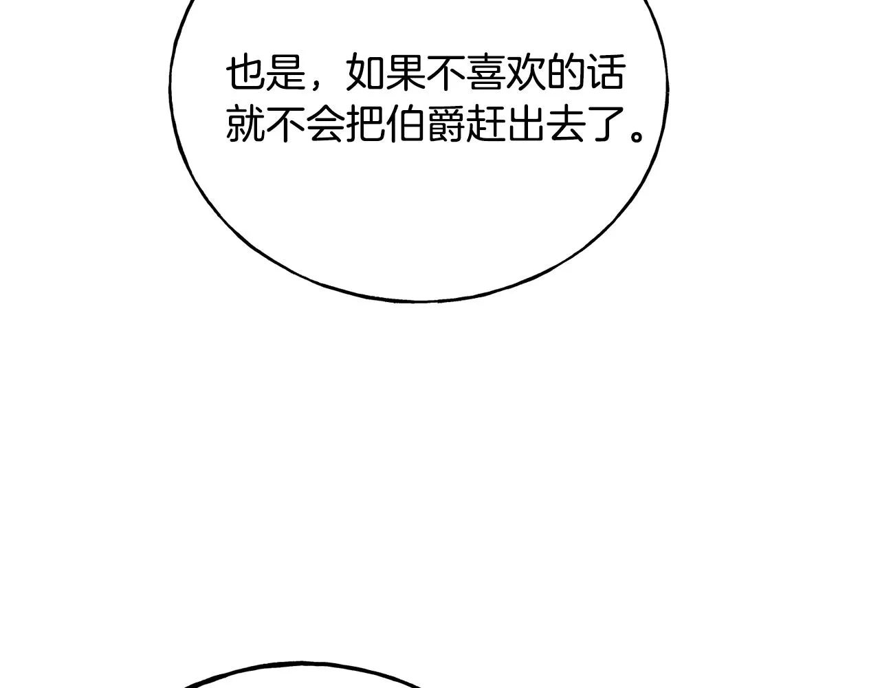 第25话 满脑子都是她 第88页