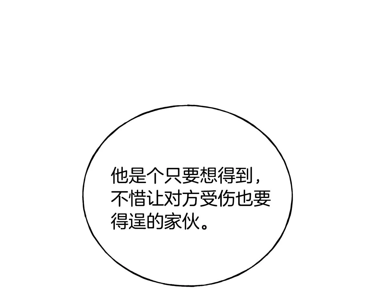 第25话 满脑子都是她 第91页