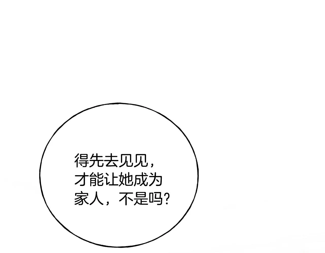 第25话 满脑子都是她 第99页