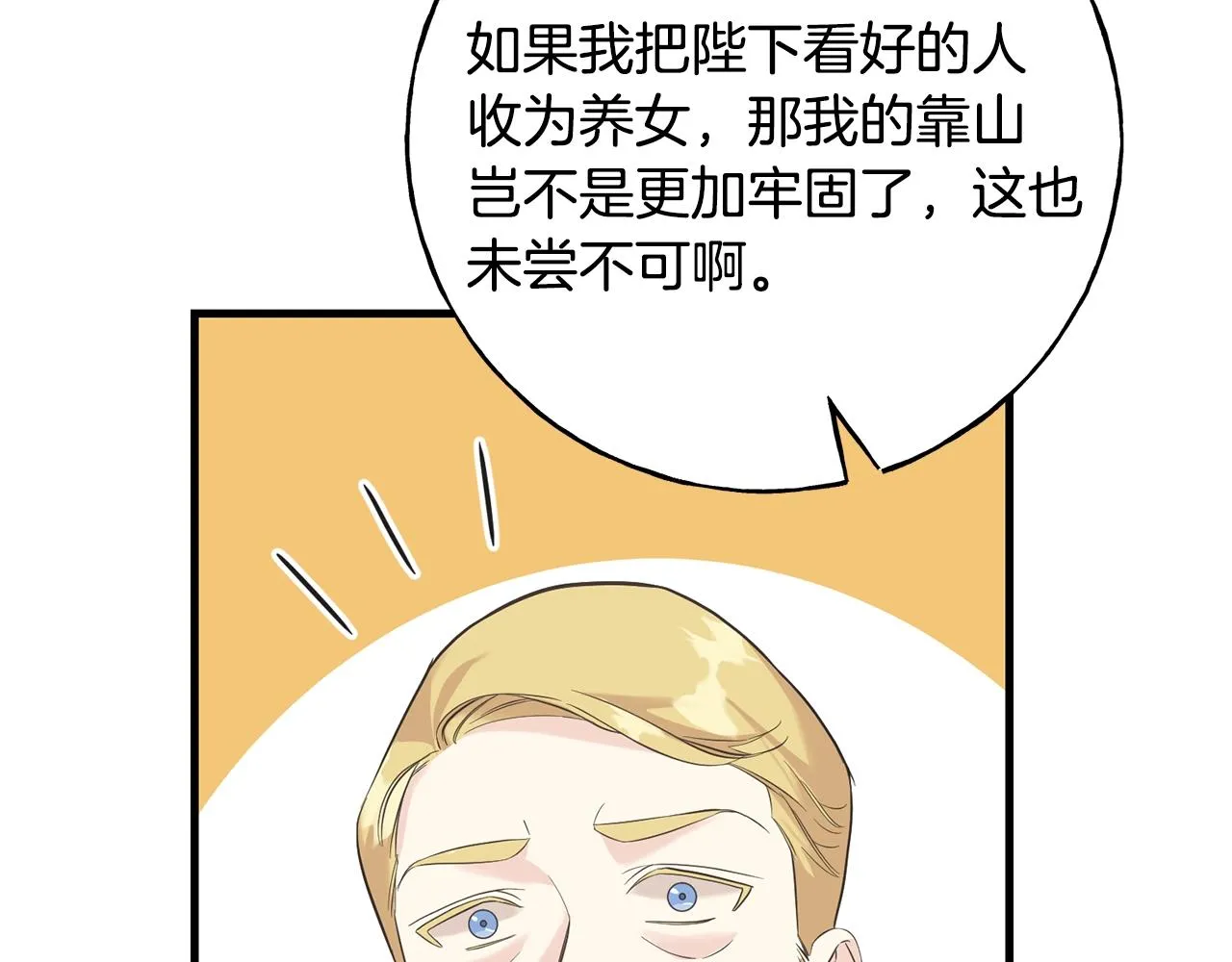 第25话 满脑子都是她 第105页