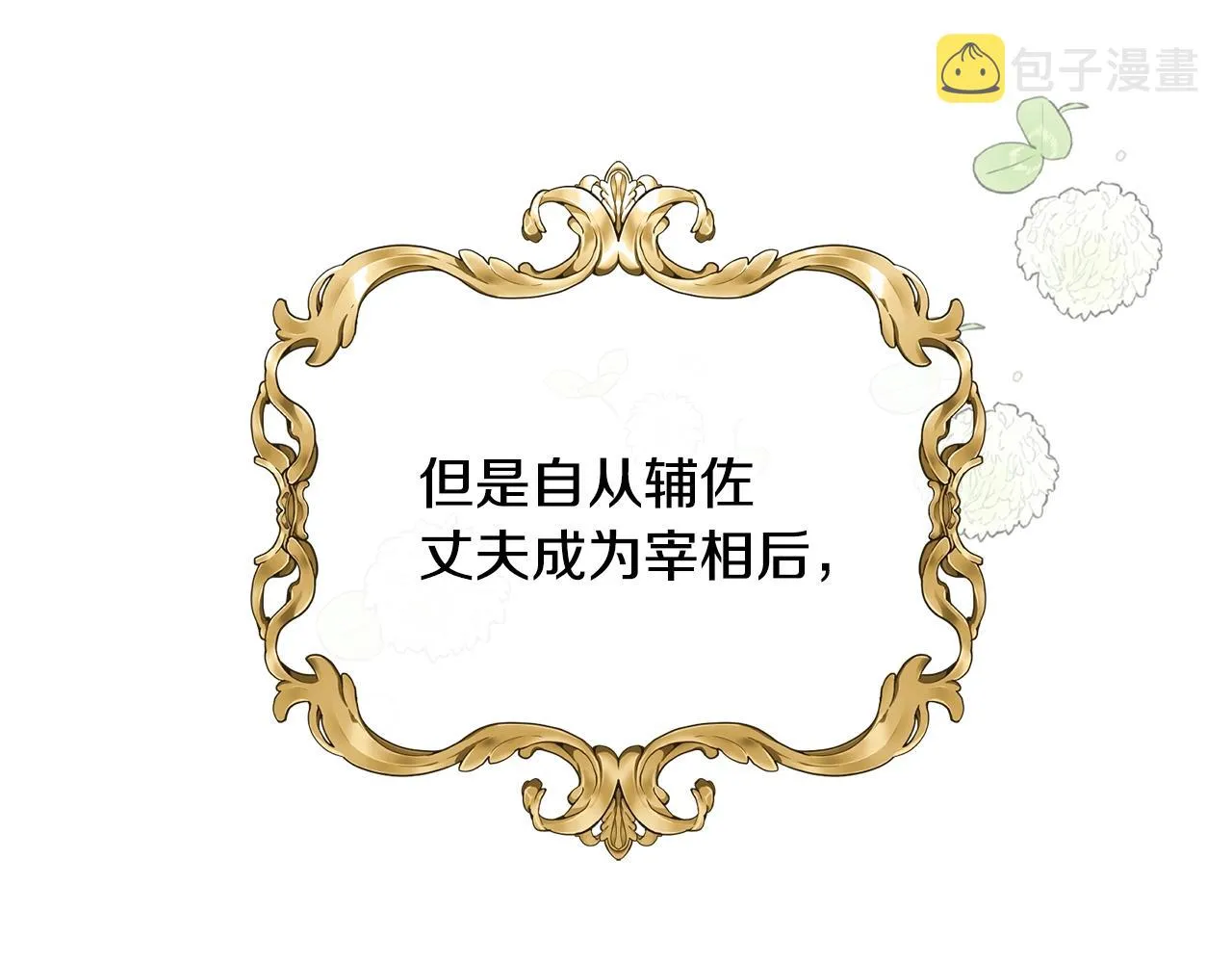 第26话 挑事 第16页