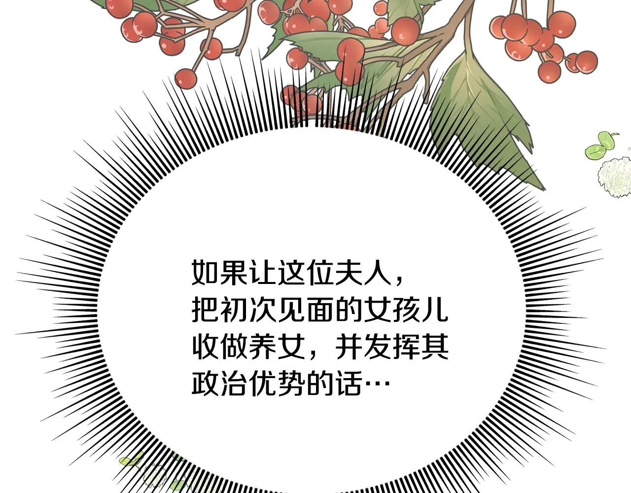 第26话 挑事 第23页