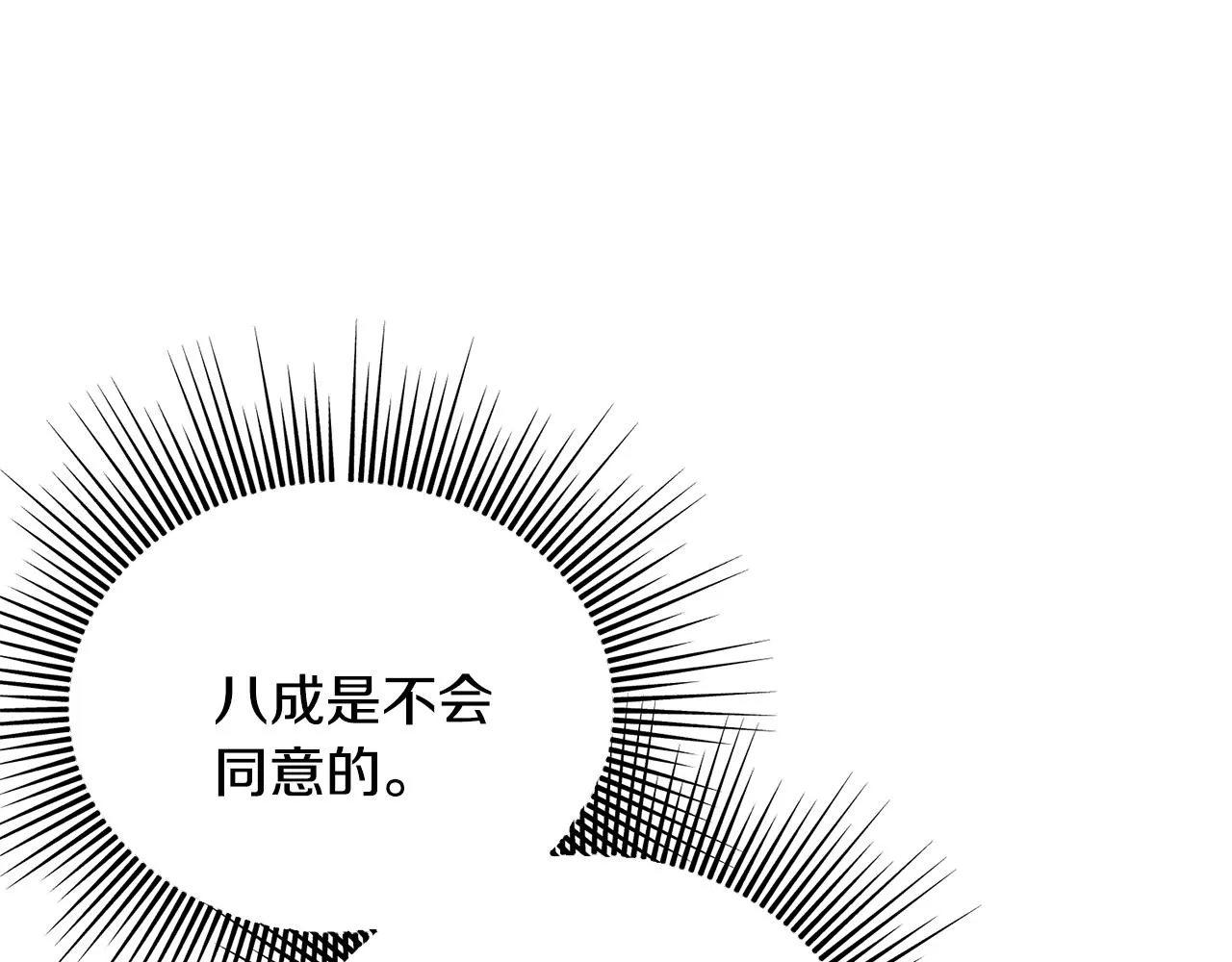 第26话 挑事 第28页