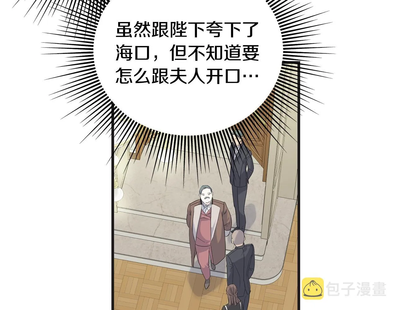 第26话 挑事 第29页