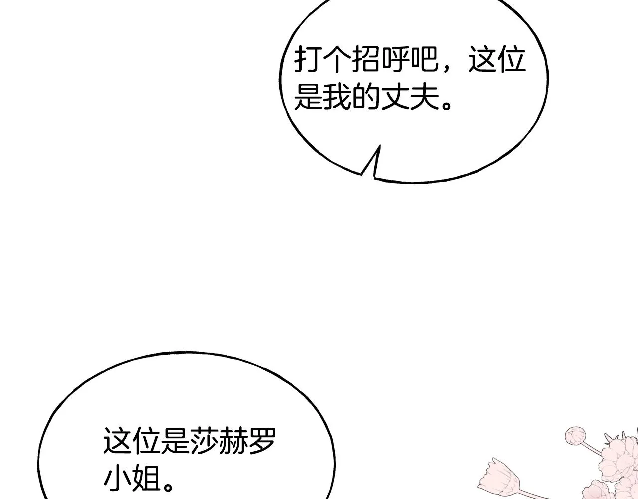 第26话 挑事 第42页