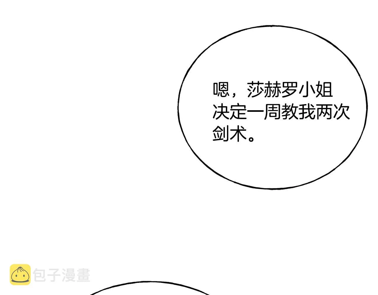 第26话 挑事 第69页