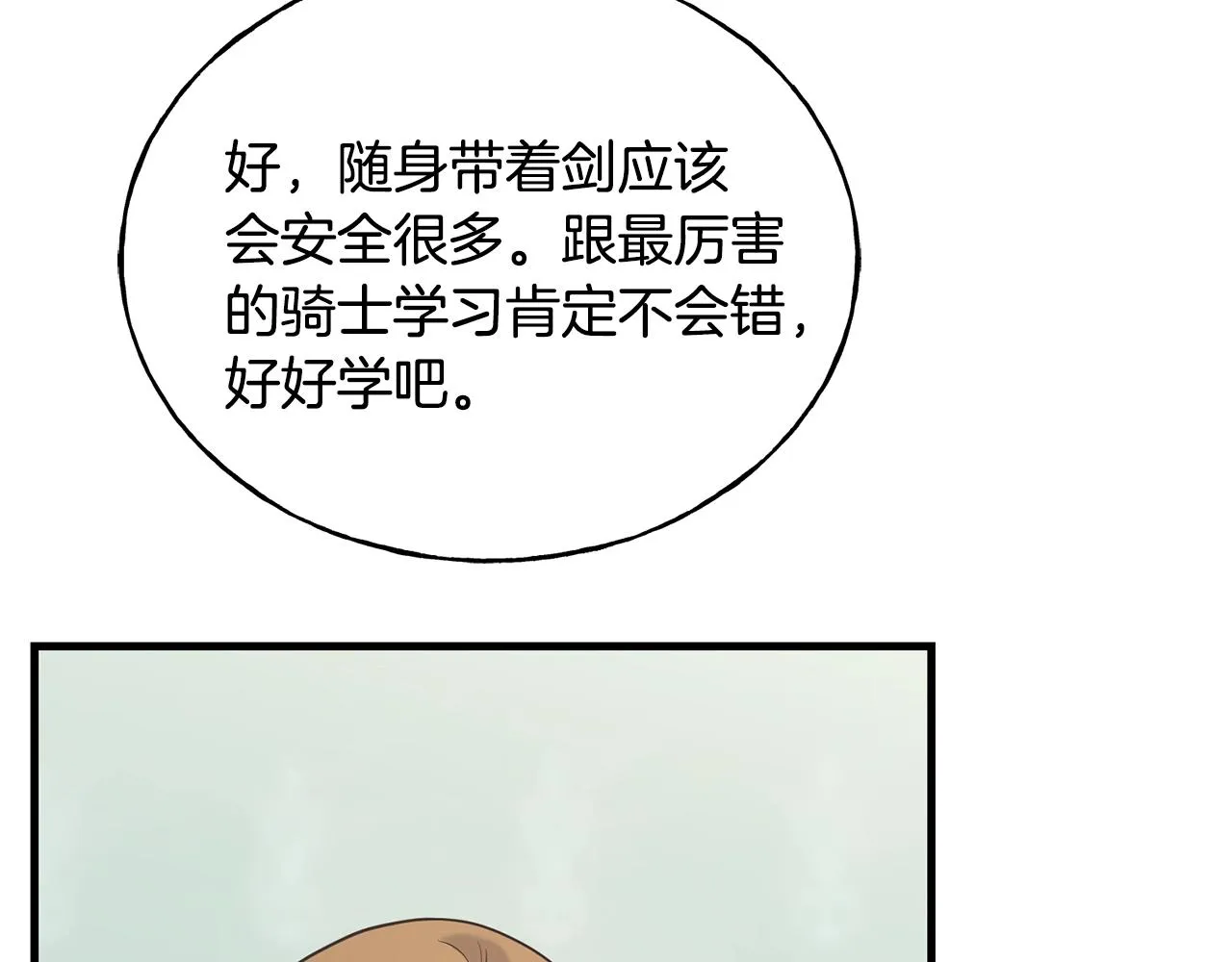 第26话 挑事 第70页