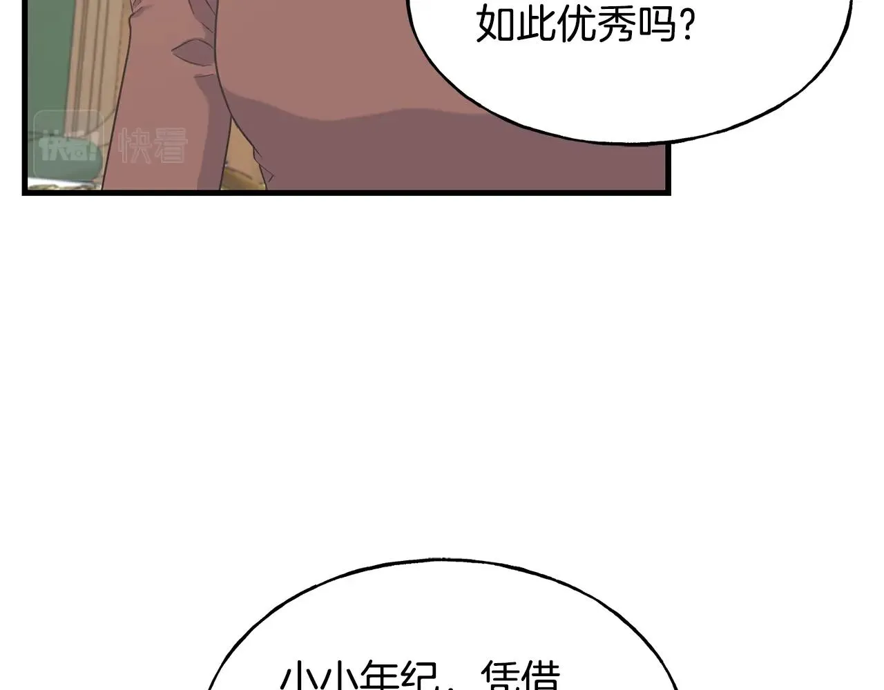 第26话 挑事 第72页