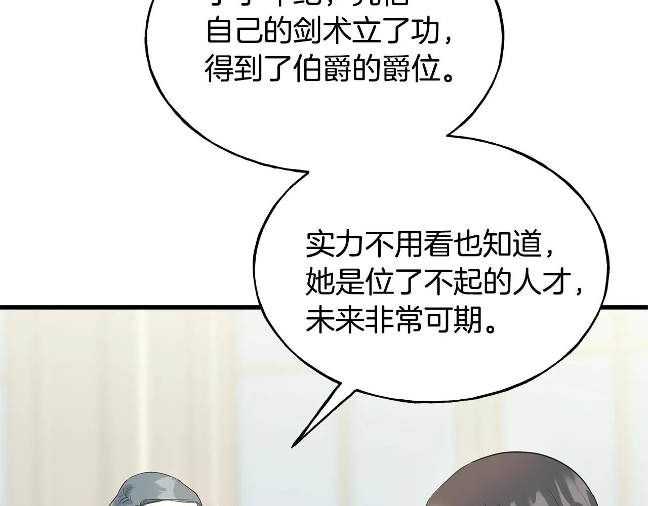 第26话 挑事 第73页