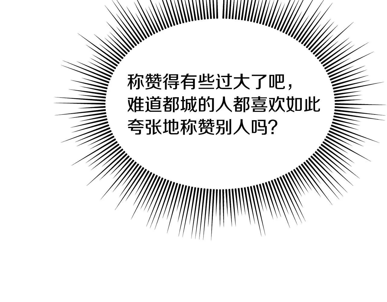 第26话 挑事 第75页