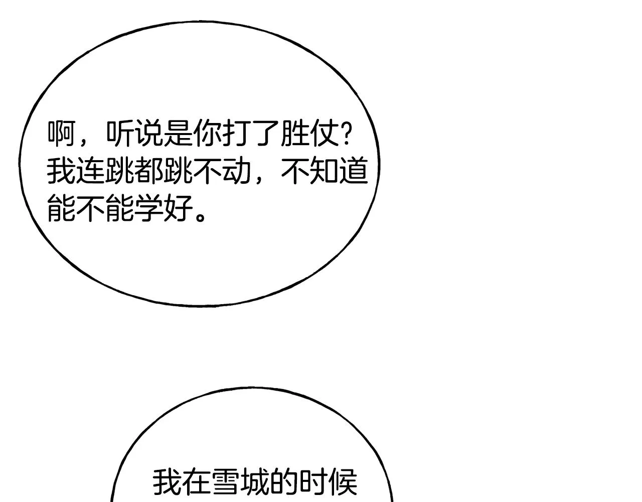 第26话 挑事 第77页