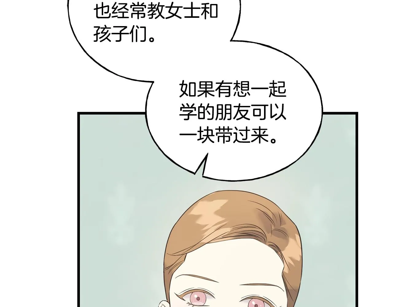 第26话 挑事 第78页