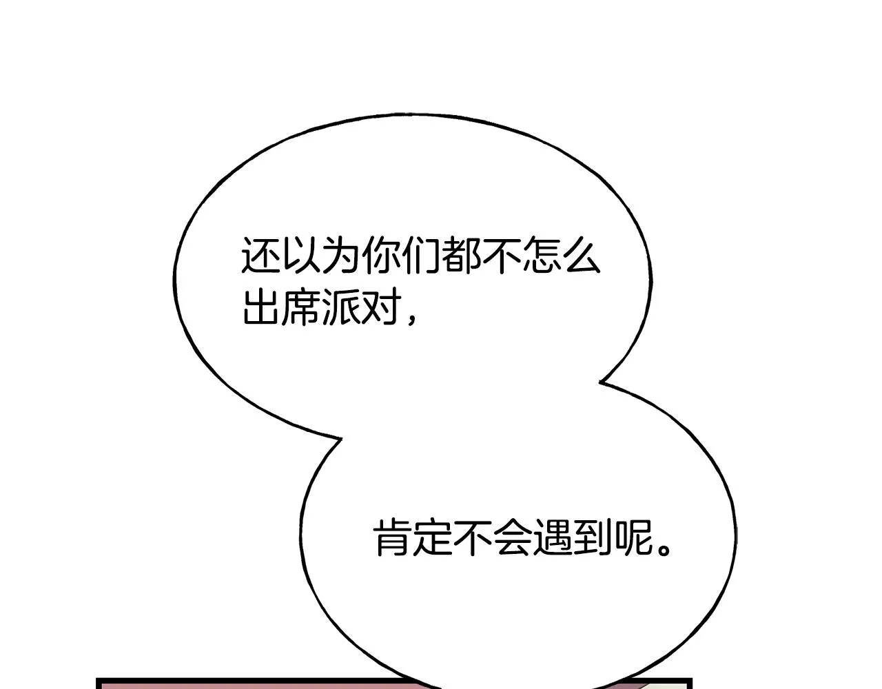 第26话 挑事 第81页