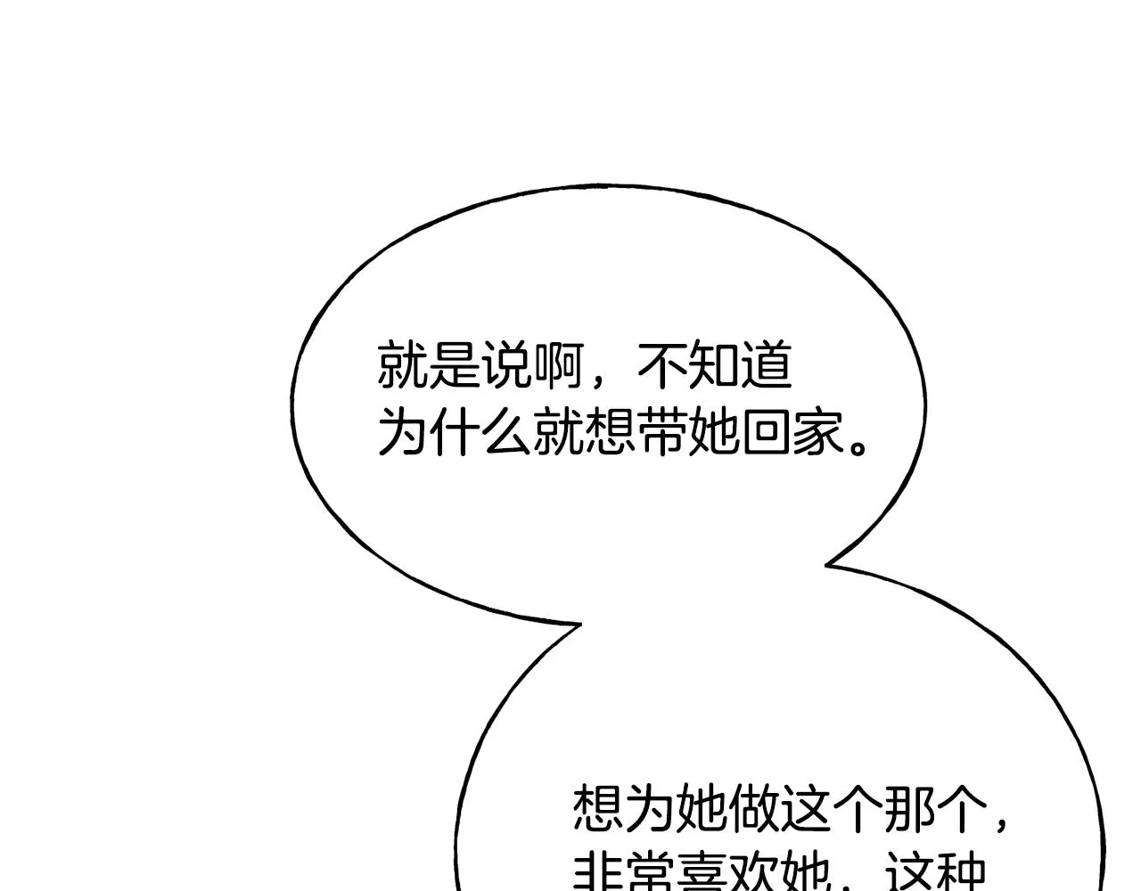 第26话 挑事 第84页
