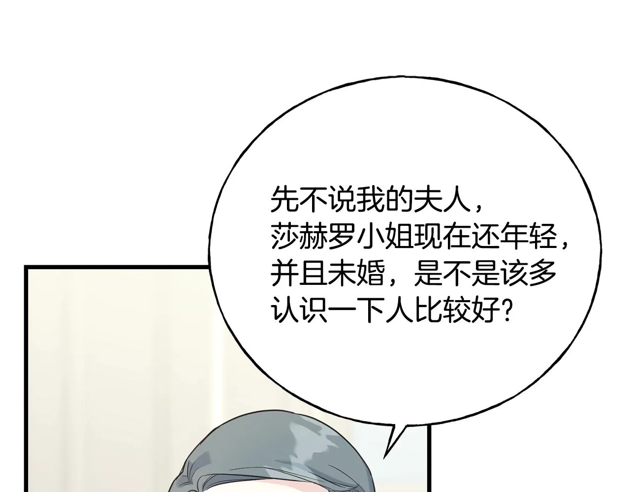 第26话 挑事 第89页