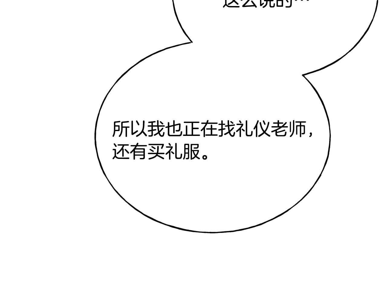 第26话 挑事 第94页