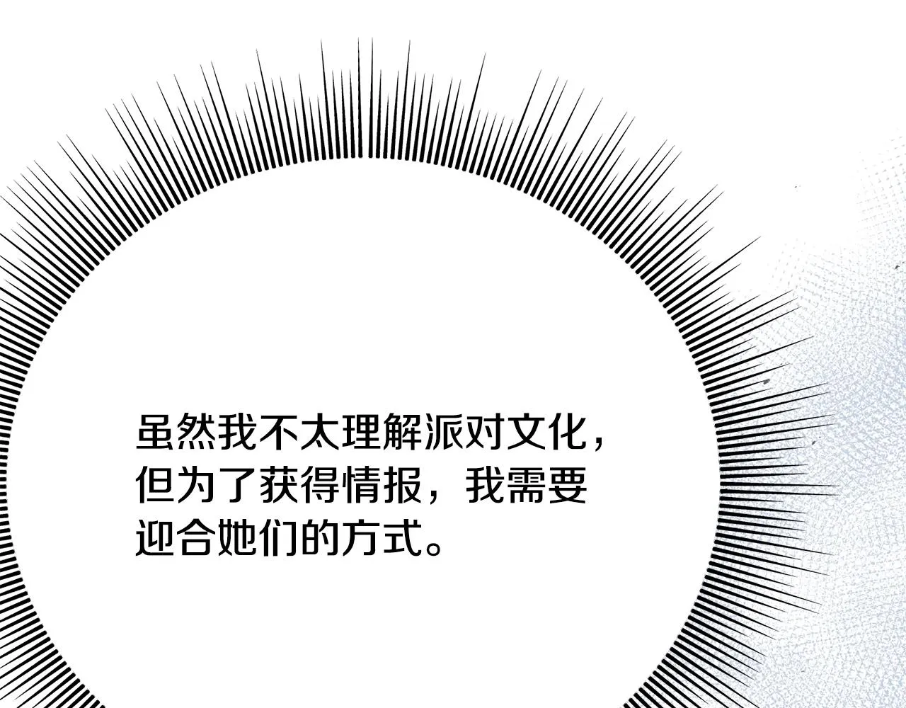 第26话 挑事 第95页