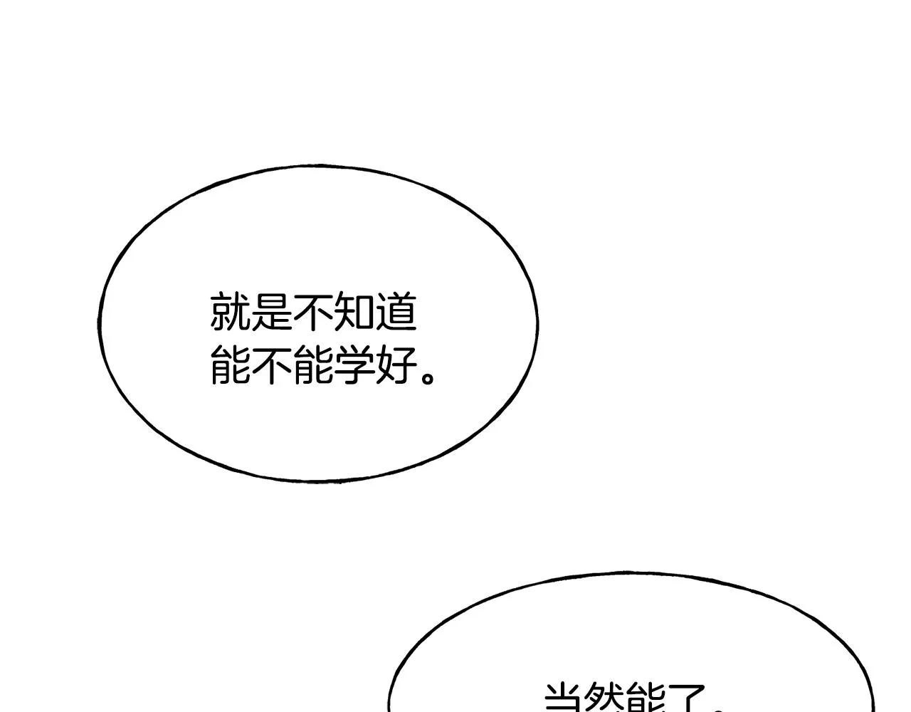 第26话 挑事 第98页