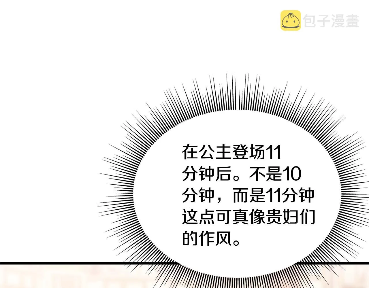 第26话 挑事 第133页