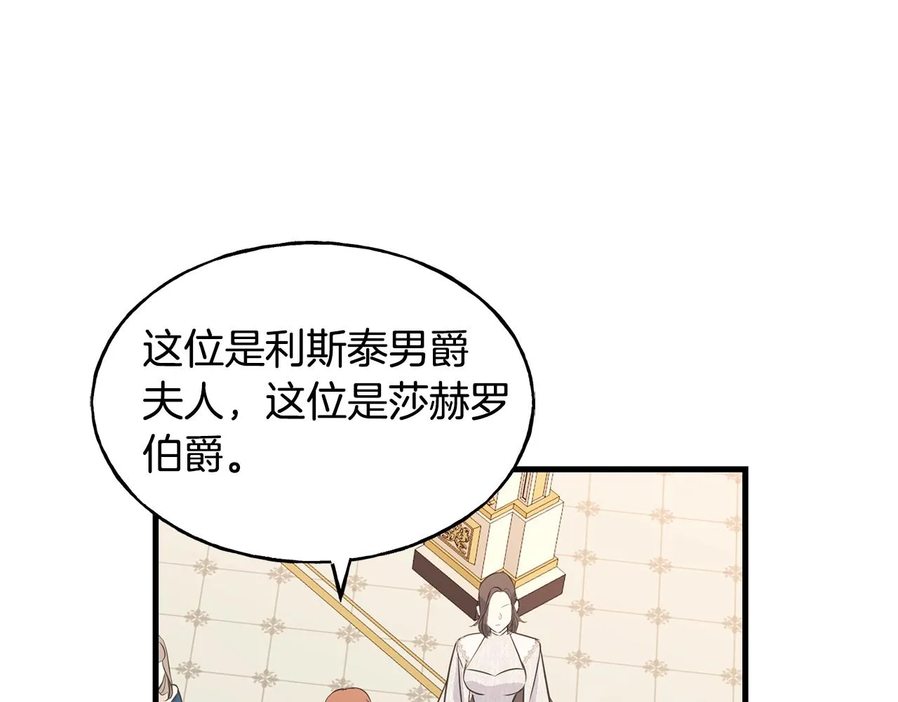 第26话 挑事 第139页