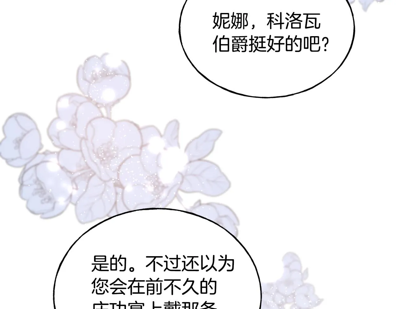 第26话 挑事 第149页