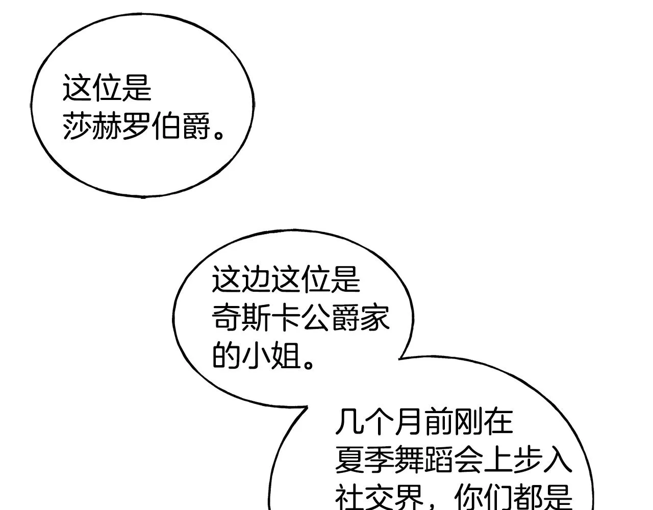 第26话 挑事 第161页