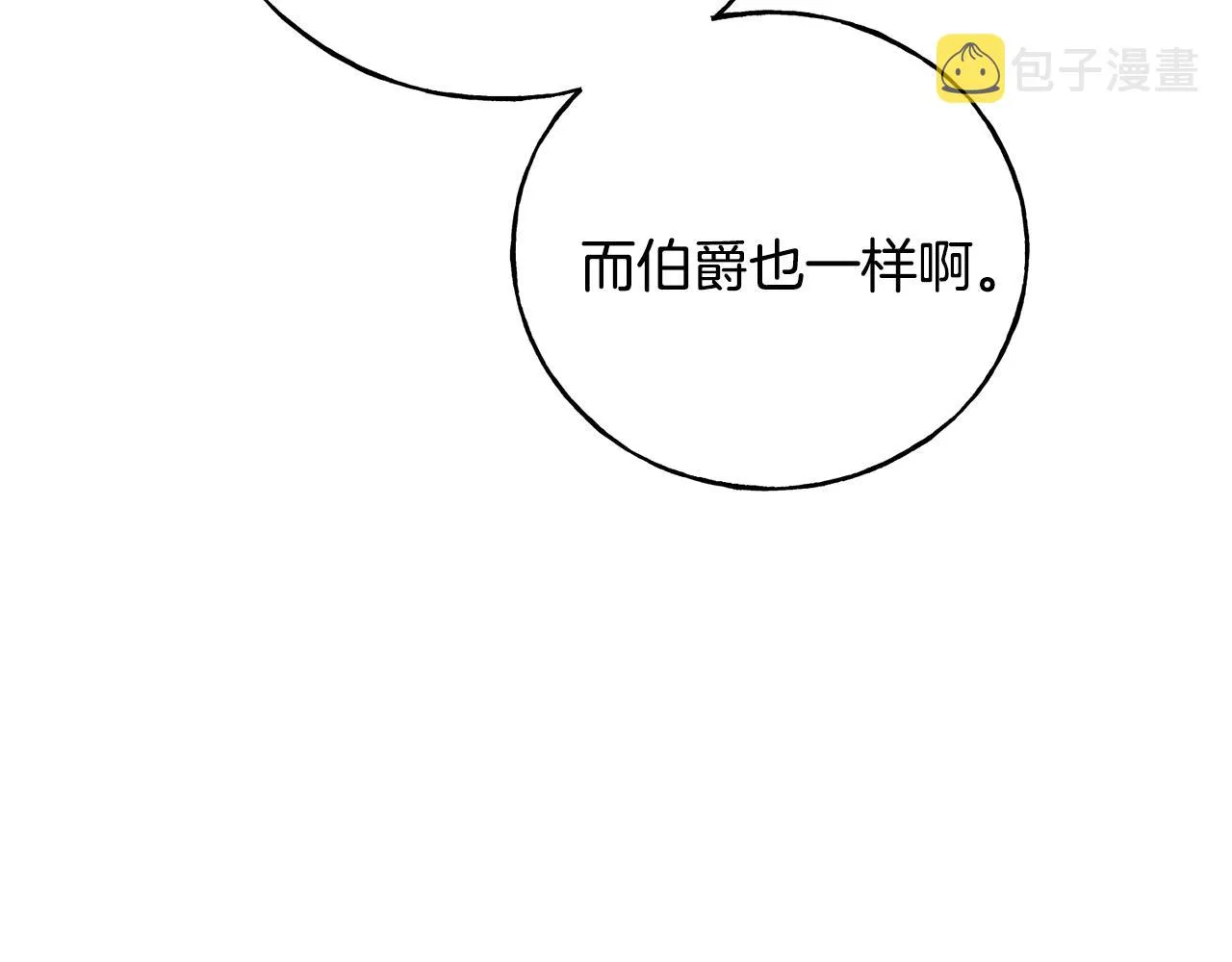 第27话 甜美的她 第6页