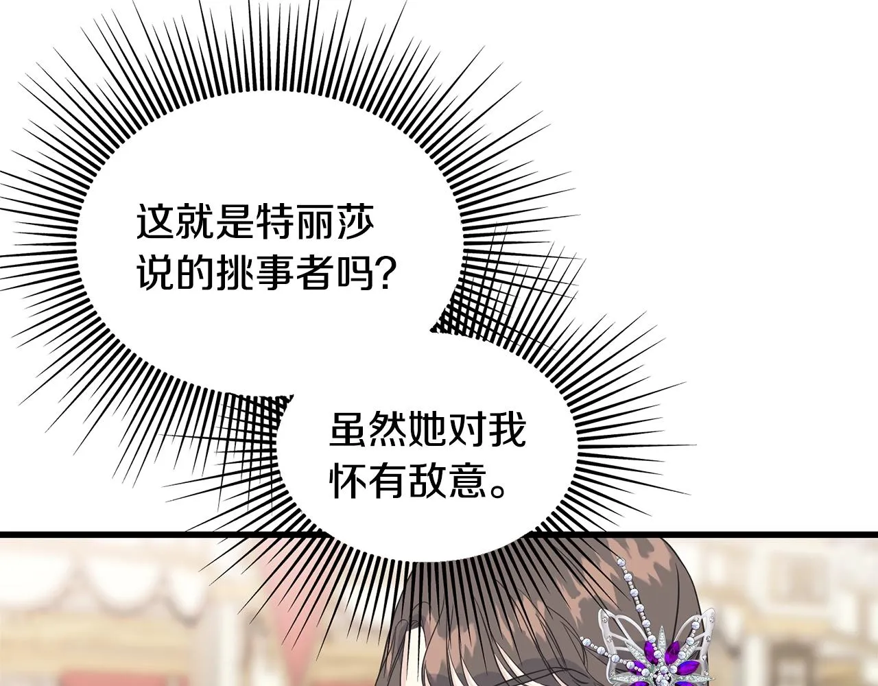 第27话 甜美的她 第10页
