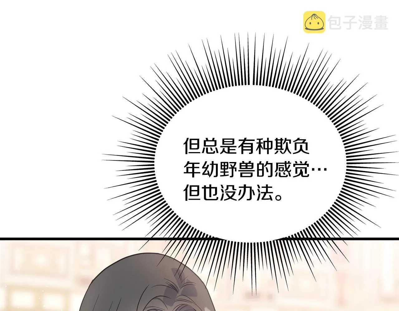 第27话 甜美的她 第12页