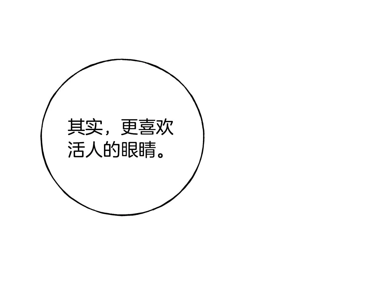 第27话 甜美的她 第16页