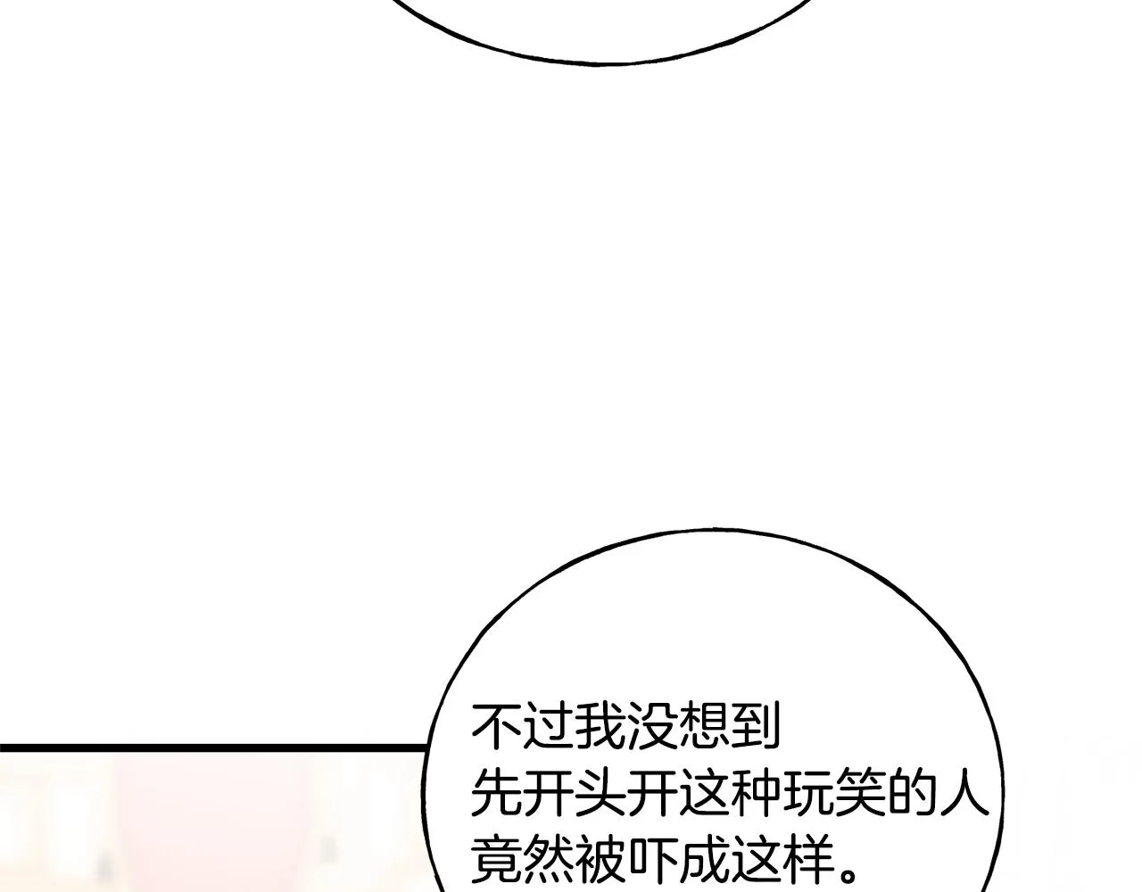第27话 甜美的她 第28页